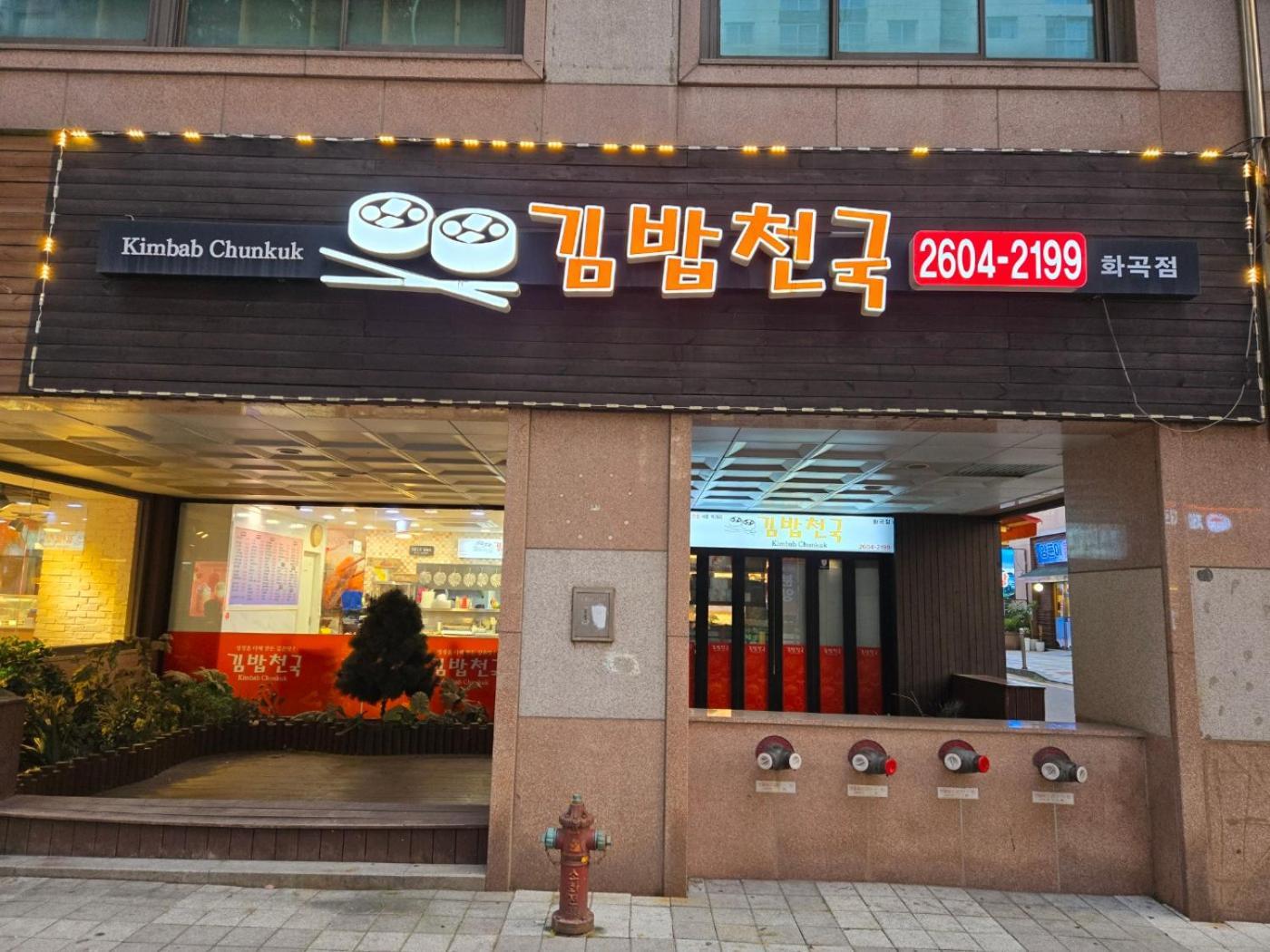 Gamseong House #Gimpo Airport 10 Min #Hwagok Station #Netflix #Beamprojet #Niceview ソウル特別市 エクステリア 写真
